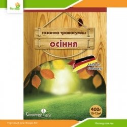 Газонная травосмесь Осенняя 400г (Семейный сад)