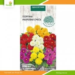 Георгина махровая смесь 0,2г (Семена Украины)