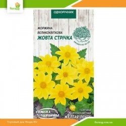 Георгина Желтая лента 0,2г (Семена Украины)