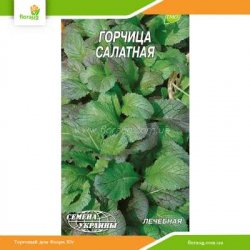 Горчица салатная 1г (Семена Украины)