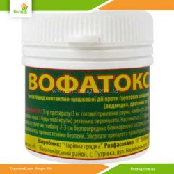 Інсектицид Вофатокс 20 г