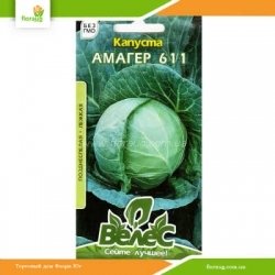 Капуста Амагер 611 1г (Велес)