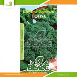 Капуста брокколи Тонус 0,5г (Велес)