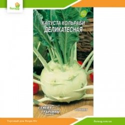Капуста кольраби Деликатесная 0,5г (Семена Украины)