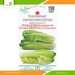 Капуста Осака Широна 150шт (Солнечный март)