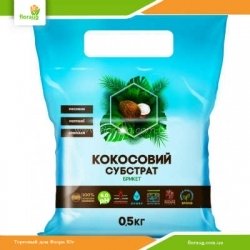 Кокосовый субстрат брикет 0,5кг