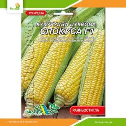 Кукуруза сахарная Спокуса F1 15г (Флора Маркет)