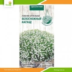 Лобелия ампельная Белоснежный каскад 0,05г (Семена Украины)