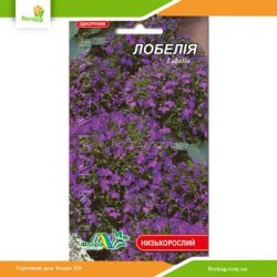 Лобелія низькоросла 0,05г (Флора Маркет)