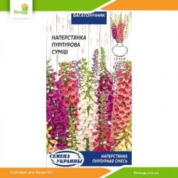 Наперстянка Пурпурная смесь 0,2г (Семена Украины)