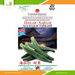 Огурец Хайлар Холодостойкий 20шт (Солнечный март)