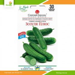 Огурец Зозуля Плюс 30 шт (Солнечный март)