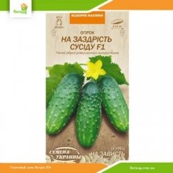 Огурец На зависть соседу F1 0,5г (Семена Украины)
