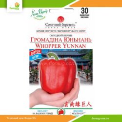 Перец сладкий Громадина Юньнань 30шт (Солнечный март)