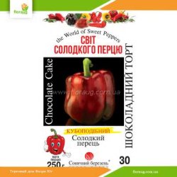 Перец сладкий Шоколадный торт 30шт (Солнечный март)