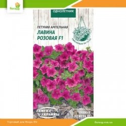 Петуния ампельная Лавина розовая F1 10шт (Семена Украины)