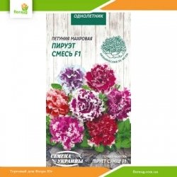 Петуния махровая Пируэт смесь F1 10 шт (Семена Украины)