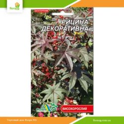 Клещевина декоративная 2г (Флора Маркет)