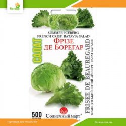Салат Фризе де Борегар 500 шт (Солнечный март)