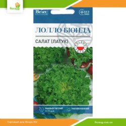 Салат Лолло Бионда 1г (Велес)