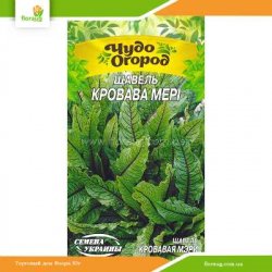 Щавель Кровавая Мери 0,1г (Семена Украины)
