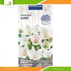 Ширококолокольчик Белый 0,05г (Семена Украины)