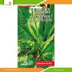 Шпинат Утеуша 0,3г (Флора Маркет)