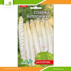 Спаржа Белоснежка 0,5г (Флора Маркет)