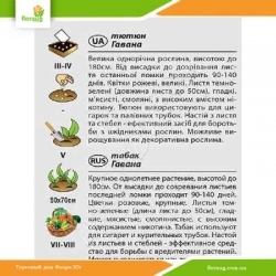Табак курительный Гавана 0,1г (Агромакси)