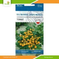 Томат Балконное чудо желтое 0,1г (Велес)