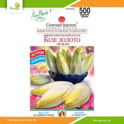 Цикорий Белое золото 500шт (Солнечный март)