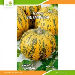 Тыква Витаминная 3г (Семена Украины)