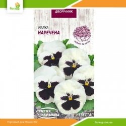 Виола Невеста 0,05г (Семена Украины)