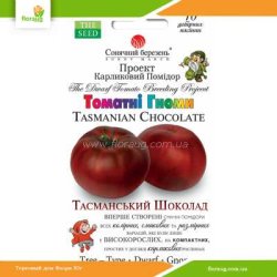 Томат Гном Тасманский Шоколад 10шт (Солнечный март)