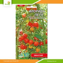 Томат комнатный Флорида Петит 0,1г (Флора Маркет)