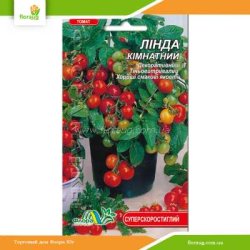 Томат кімнатний Лінда 0,1г (Флора Маркет)