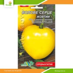 Томат високорослий Волове серце жовте  0,1г (Флора Маркет)